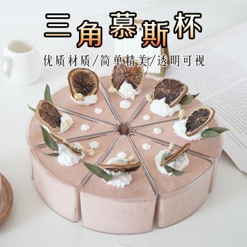 三角形千層慕斯蛋糕盒布丁提拉米蘇慕斯杯一次性8寸蛋糕切件盒子