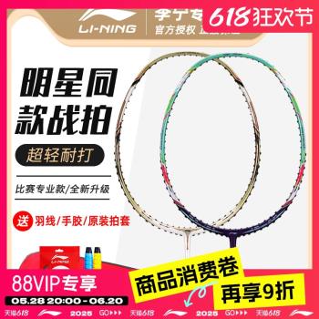 李寧風動9000i羽毛球拍全碳素進攻型專業單拍力量型球拍風刃900B