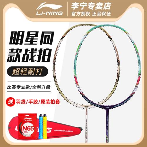 李寧風動9000i羽毛球拍全碳素進攻型專業單拍力量型球拍風刃900B