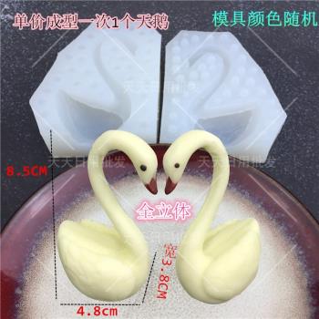 3D立體天鵝矽膠模具婚慶巧克力