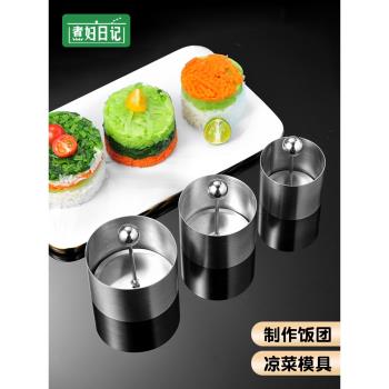 冷盤模具不銹鋼壽司飯團模具三件套廚房酒店廚房創意菜擺盤飾造型