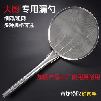 特加厚油炸大漏勺不銹鋼密網油抄油鼓漏廚房用品酒店過濾網密漏網