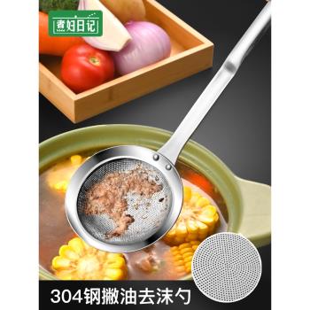 304不銹鋼漏勺撇沫濾油過濾網家用打沫勺隔油勺廚房浮沫細網湯勺