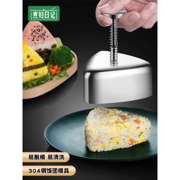 三角飯團模具304不銹鋼寶寶輔食兒童早餐神器壽司米飯團造型工具