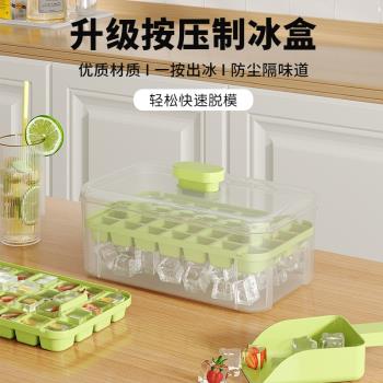 按壓冰塊模具冰格便捷製冰盒冰箱凍冰塊神器家用自制儲冰儲存盒