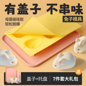 新年兔子模具小白兔砵仔糕布丁白涼粉慕斯果凍奶凍雪糕矽膠磨帶蓋