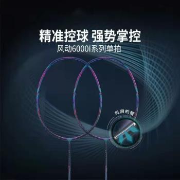 2020款LINING李寧風動羽毛球拍碳纖維超輕單拍攻守均衡6000i拉線