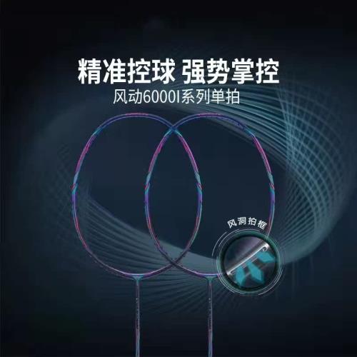2020款LINING李寧風動羽毛球拍碳纖維超輕單拍攻守均衡6000i拉線