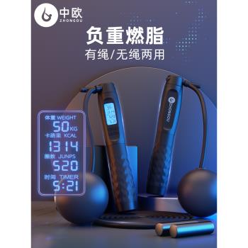 中歐無繩跳繩健身減肥運動男士專業用燃脂電子計數負重款成人繩子