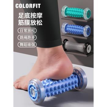 COLORFIT筋膜跑步家用按摩滾輪