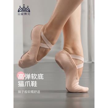 眾愛舞苑舞蹈鞋女軟底形體鞋彈力布成人練功舞鞋顯腳背專用貓爪鞋