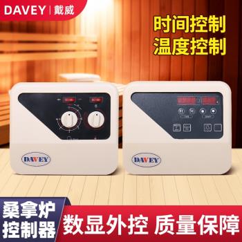 桑拿爐數顯外控器旋鈕控制器預約定時帶燈溫度幹蒸汗蒸溫控開關
