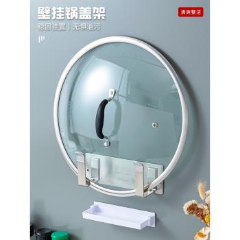 304不銹鋼壁掛式免打孔廚房鍋蓋架子家用放菜板大支架砧板收納架