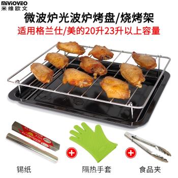 微波爐20/23L升烤架燒烤接油盤網架適用美的格蘭仕光波爐專用器皿