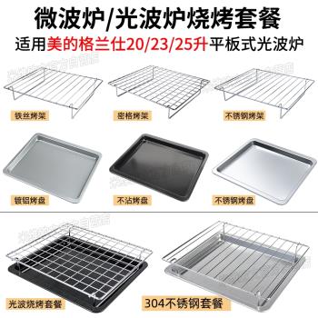 美的20/23升不銹鋼託盤微波爐