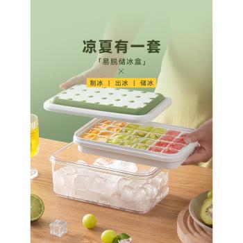 魔幻廚房按壓冰塊模具冰格製冰盒家用儲存凍冰塊冰箱儲冰製作神器