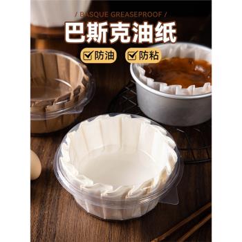 巴斯克免折疊4寸烘焙模具油紙