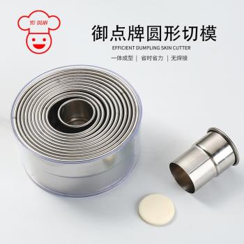 12頭餅幹慕斯圈餃子皮模具不銹鋼