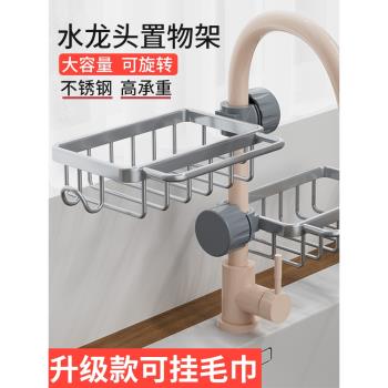 廚房水龍頭置物架不銹鋼收納瀝水架抹布洗碗布海綿刷池水槽免打孔