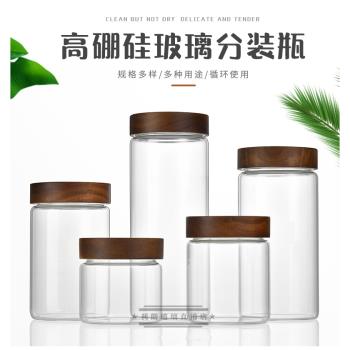 加厚玻璃瓶密封罐食品級相思木蓋子儲物罐耐熱茶葉咖啡豆分裝空瓶