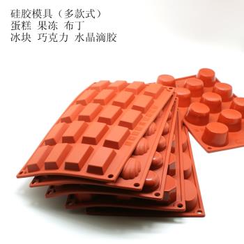 矽膠廚房做蛋糕巧克力果凍布丁慕斯餅乾冰塊烘焙模具冰格水晶滴膠