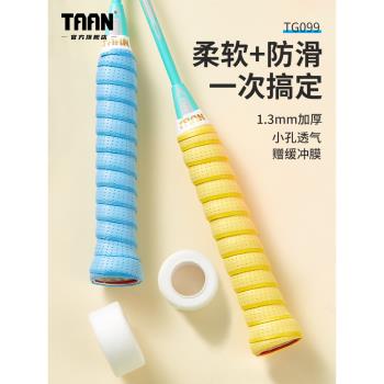 泰昂taan羽毛球手膠吸汗打孔防滑透氣粘性握把纏把帶減震配緩沖膜