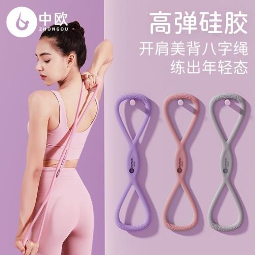 中歐8字拉力器背部訓練肩頸拉伸帶家用開背瑜伽瘦手臂八字彈力繩