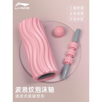 李寧泡沫軸狼牙棒按摩滾軸肌肉放鬆瘦腿滾輪背瑜伽柱專業健身器材