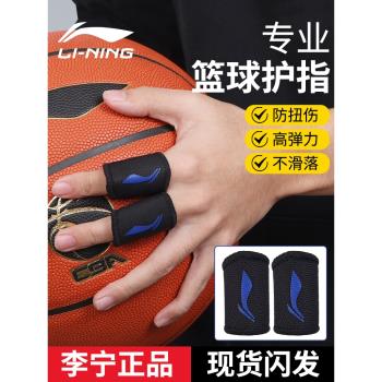 李寧護指套手指繃帶小拇指保護關節打籃球防護裝備排球羽毛球運動