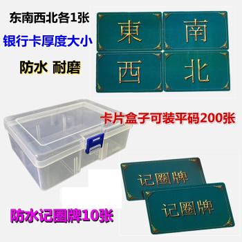 棋牌室東南西北碼子記圈卡片籌碼盒麻將館籌碼架塑膠牌妃子顏色卡