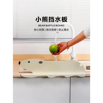 小白熊水槽擋水條家用廚房臺面水池防濺擋板洗菜盆防水矽膠隔水條