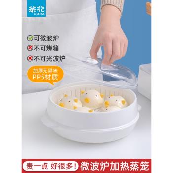 茶花微波爐專用器皿碗加熱蒸籠蒸盒容器家用飯煲蒸米飯盒蒸寶蒸鍋