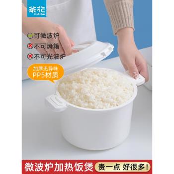 茶花微波爐專用器皿碗家用加熱蒸籠蒸盒容器飯煲蒸寶蒸米飯盒蒸鍋