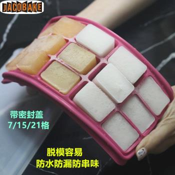 模具帶蓋冷凍盒家用自制矽膠冰格