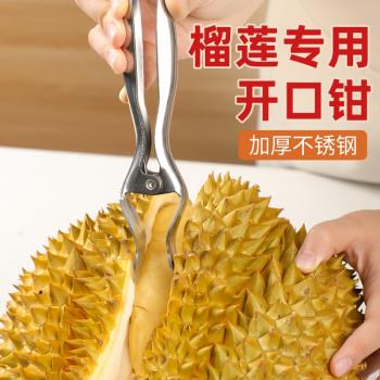 榴蓮開口神器加厚不銹鋼剝開殼鉗專用刀榴蓮分割防刺工具剝皮夾子