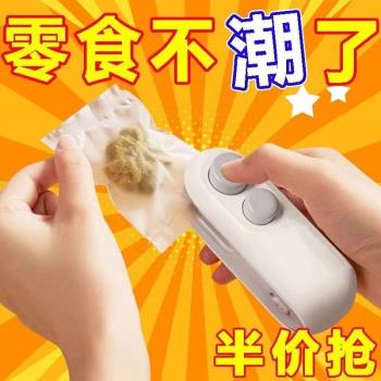 封口機新款小型便攜零食神器家用磁吸手壓式塑料袋密封迷你耐用