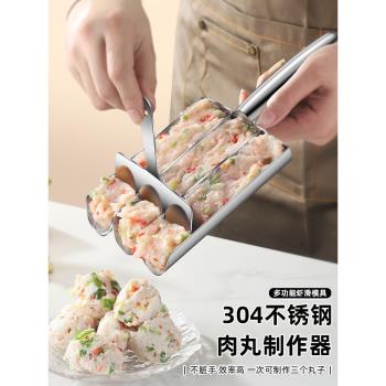 304不銹鋼肉丸子制作器家用做魚丸蝦滑模具飯團肉餡料理挖勺神器