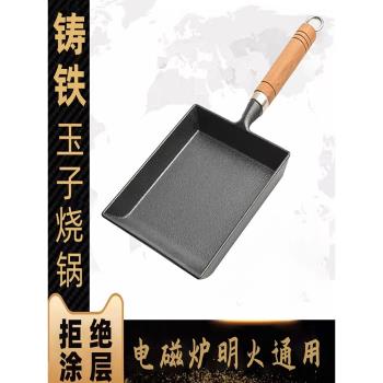 玉子燒日式雞蛋卷方形不粘鑄鐵