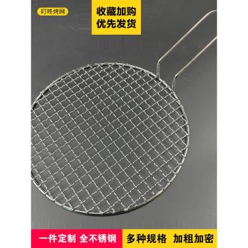 戶外燒烤不銹鋼圓形防燙手柄燒烤網商用網格韓式烤肉工具加粗碳烤