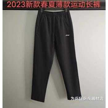 2023李寧春夏男女款運動長褲簡約速干舒適乒乓球長褲百搭運動褲