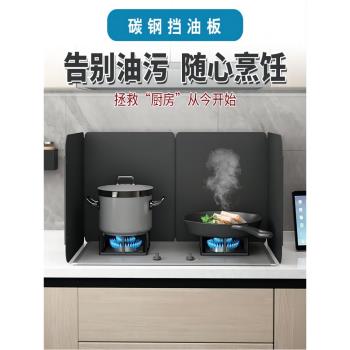 廚房防油擋板加厚耐高溫灶臺燃氣灶隔熱板炒菜防油濺不銹鋼擋油板
