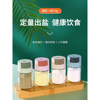 定量廚房鹽調味罐收納盒精準控鹽瓶調料盒撒鹽罐撒粉罐家用調料瓶