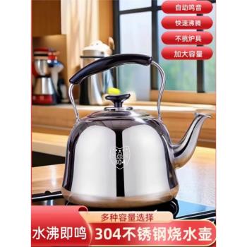 特厚304不銹鋼燒水壺煤氣電磁爐專用家用加厚大容量鳴音水壺茶壺