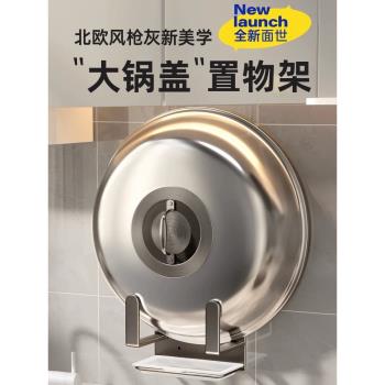 大鍋蓋放置器免打孔壁掛式廚房置物架菜板收納神器放農村大鍋蓋架
