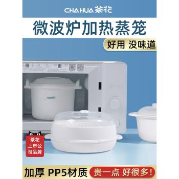 茶花微波爐專用器皿加熱蒸籠蒸盒碗容器家用飯煲蒸寶蒸米飯盒蒸鍋