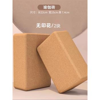 超大瑜伽磚高密度舞蹈瑜伽館專用天然軟木質磚成人跳舞練功壓腿磚