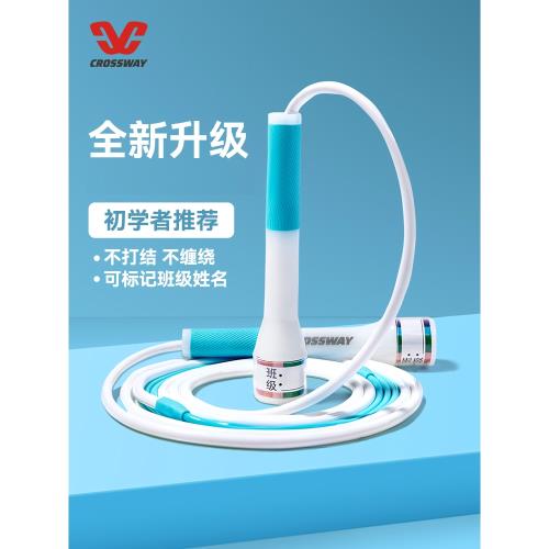 克洛斯威沙式跳繩兒童中考專用不打結繩子小學生初學者專業競速繩