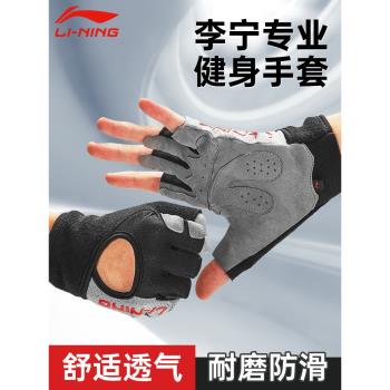 李寧健身手套運動男引體向上拉單槓防滑擼鐵耐磨訓練防繭啞鈴鍛煉