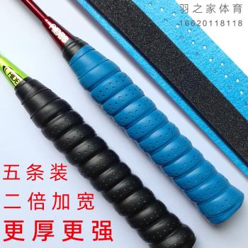 五條裝超厚羽毛球拍手膠龍骨加厚防滑龍骨手膠網球拍吸汗帶釣魚竿