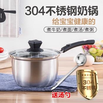 加厚食品304不銹鋼奶鍋家用迷你小奶鍋嬰兒寶寶輔食鍋無塗層